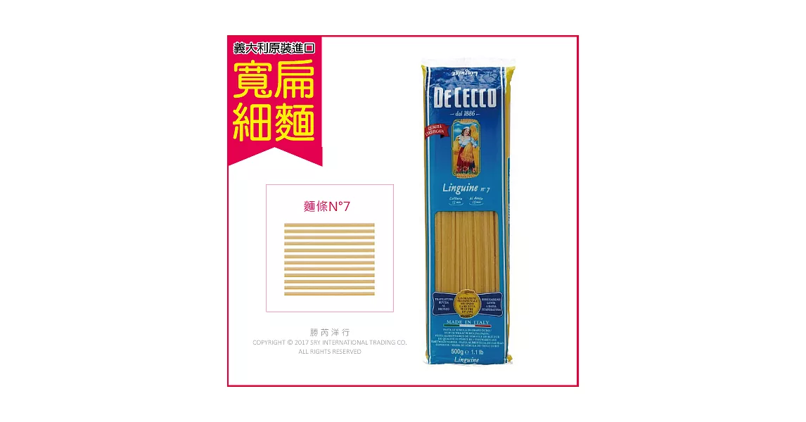 義大利原裝進口 DE CECCO 得科 義大利麵寬扁細麵 N°7麵條 500g/包 (7號麵條)
