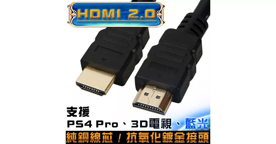 K-Line HDMI to HDMI 2.0版 4K超高畫質影音傳輸線 1.5M(1入)