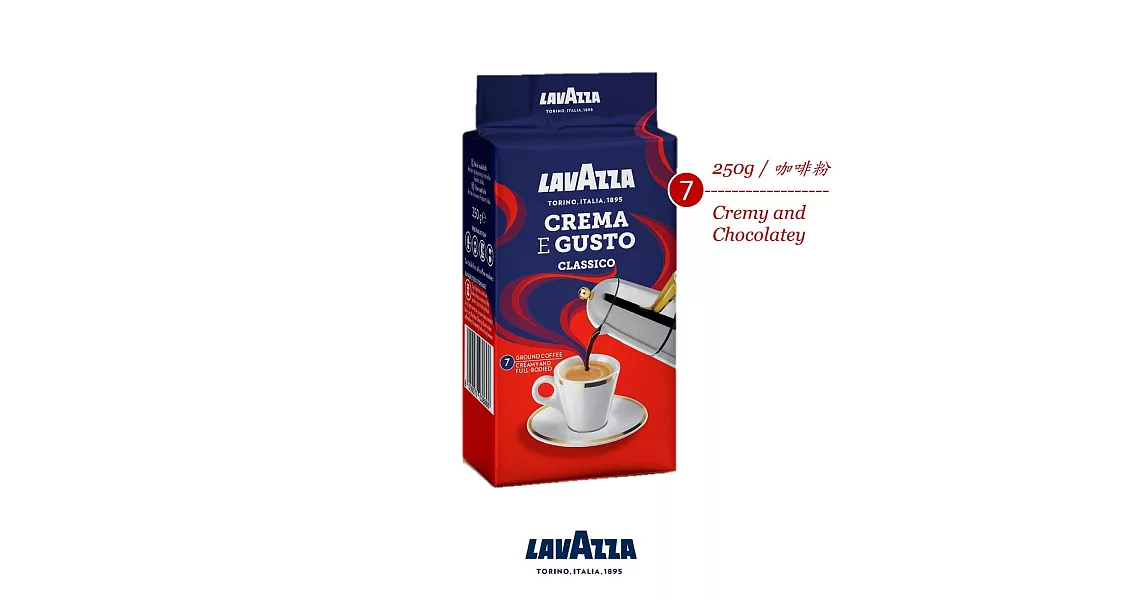 LAVAZZA Crema e Gusto 經典奶香研磨咖啡粉