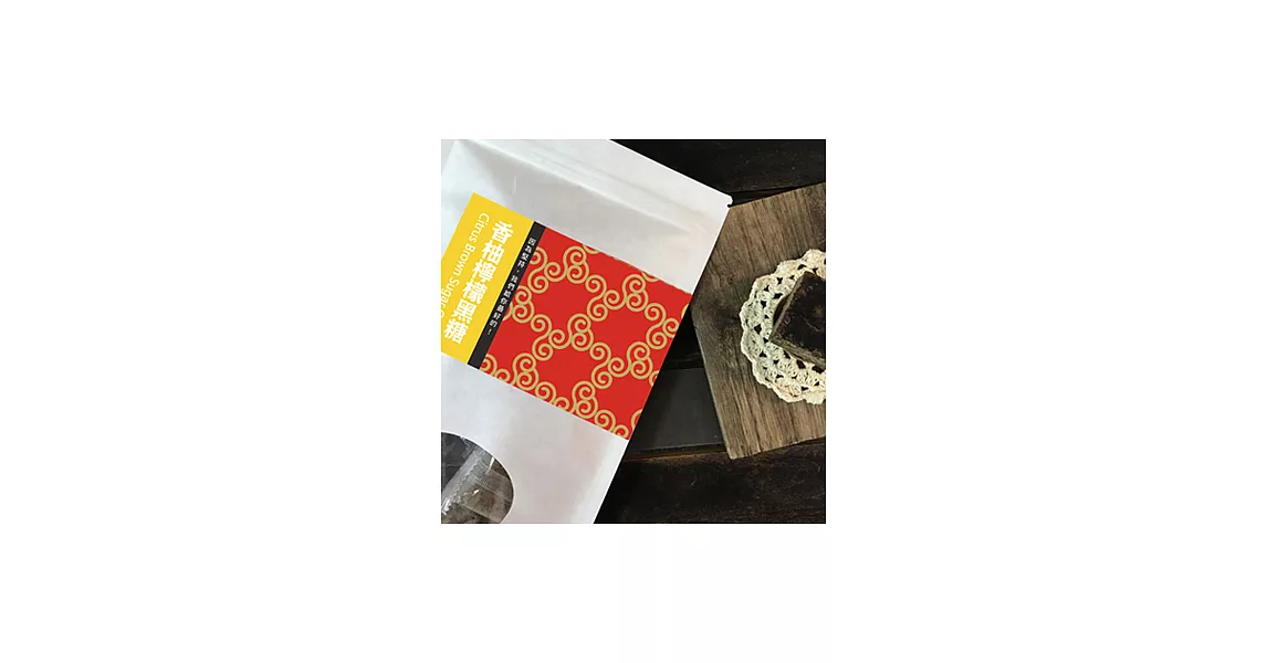 【好日好食】好飲系列 手工香柚檸檬黑糖