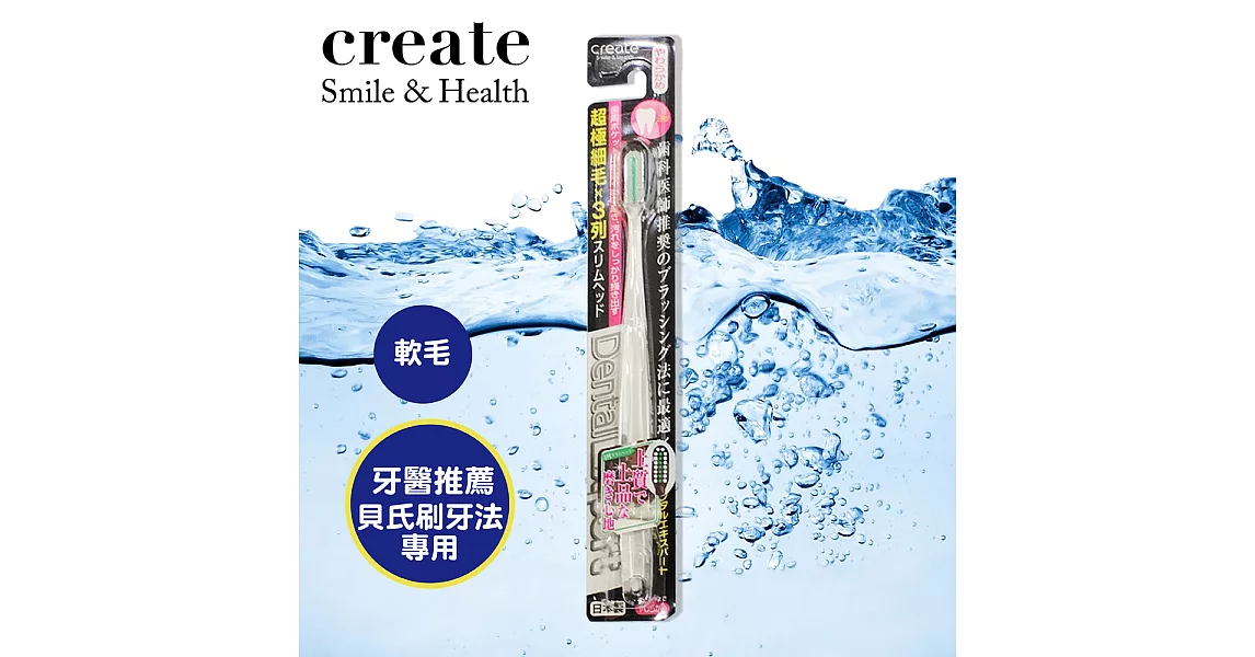 【日本Create】Dental Expert超極細毛3列牙刷-軟毛 (顏色隨機出貨)