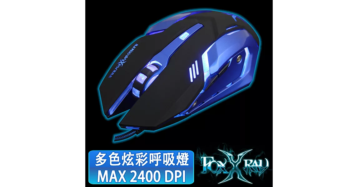 FOXXRAY 狂氣獵狐電競滑鼠(FXR-BM-26)