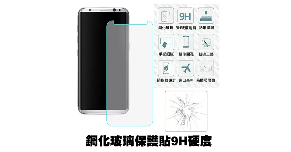 【Q&K】Samsung Galaxy S8 5.8吋 鋼化玻璃保護貼(前貼) 9H硬度 0.3mm 疏水疏油 高清抗指紋(半版)