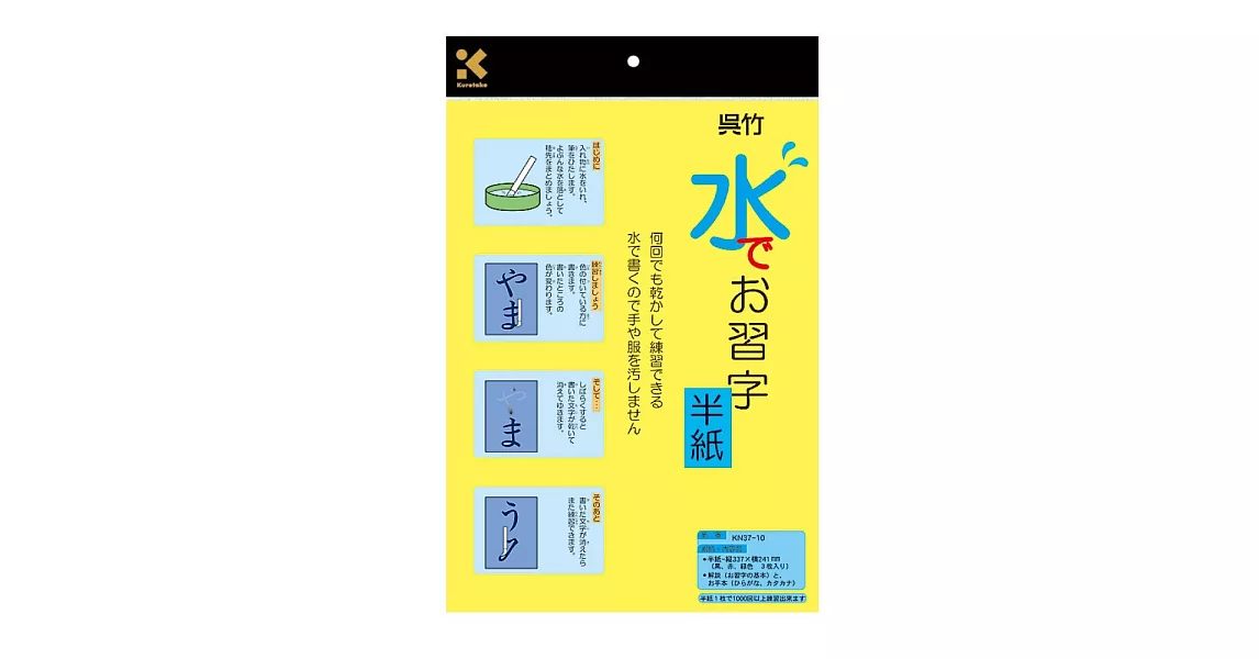 【Kuretake 日本吳竹】 水寫紙(3張/包)