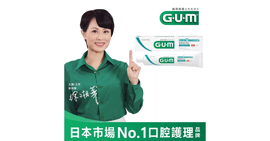GUM 牙周護理牙膏 清爽岩鹽-150g(盒裝)