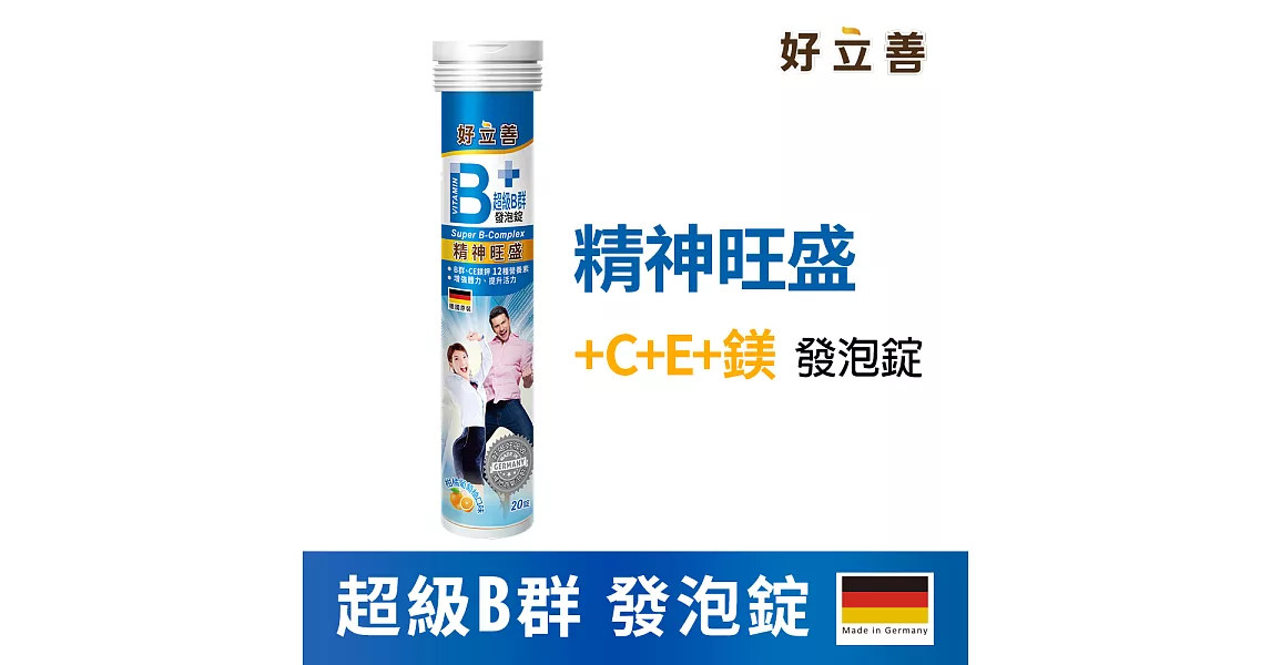 好立善 超級B群發泡錠-柳橙口味(20錠)柳橙口味(20錠)