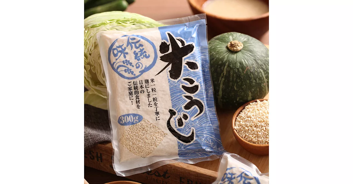 鹽麴達人：KOHSHEI FOODS乾米麴