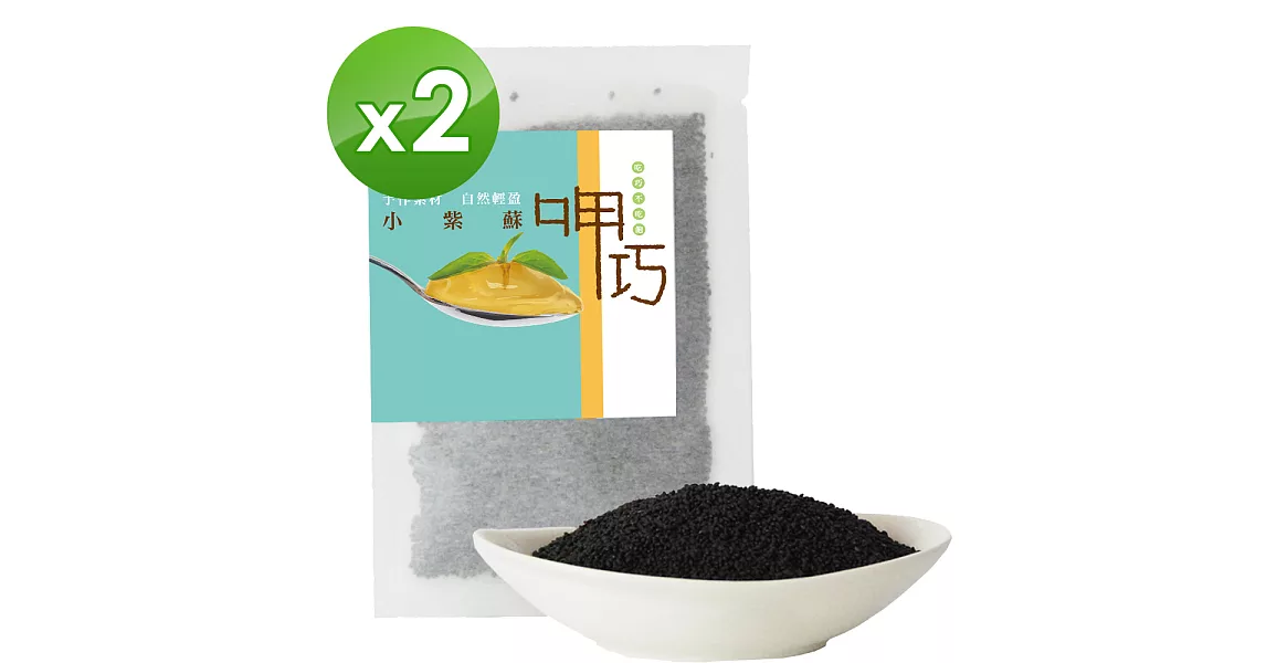 【十翼饌】呷巧 小紫蘇(40g)x2包