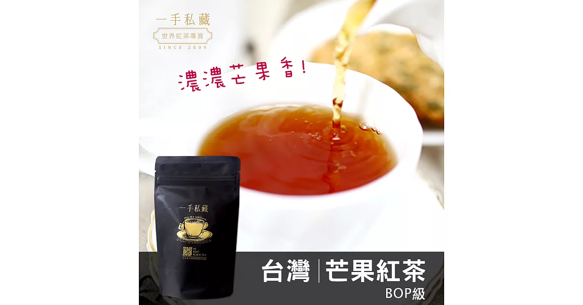 【一手世界茶館】台灣芒果紅茶-10入茶包