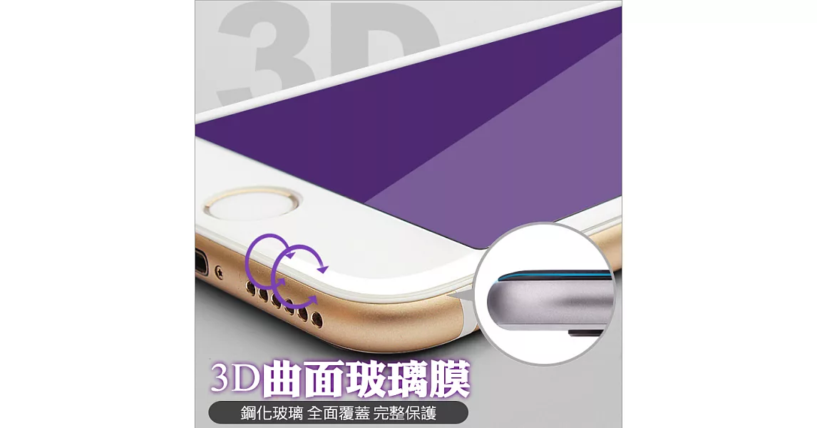【AHEAD】Apple iPhone6/6s 4.7吋 手機 防指紋3D曲面 全屏玻璃貼白色