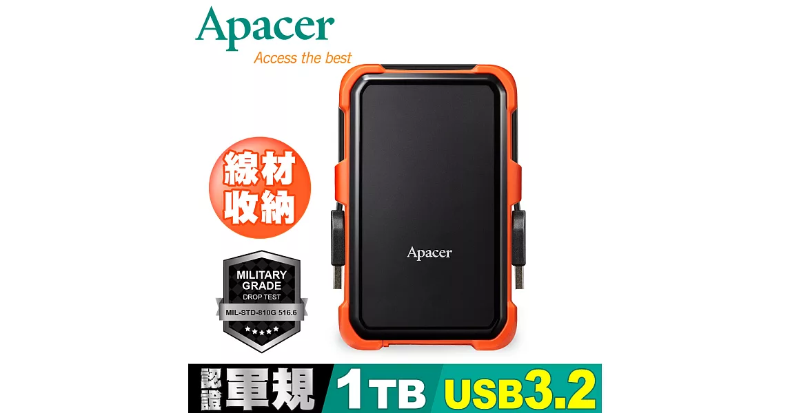 Apacer 宇瞻 AC630 USB3.1 Gen1 軍規戶外防護行動硬碟 1TB