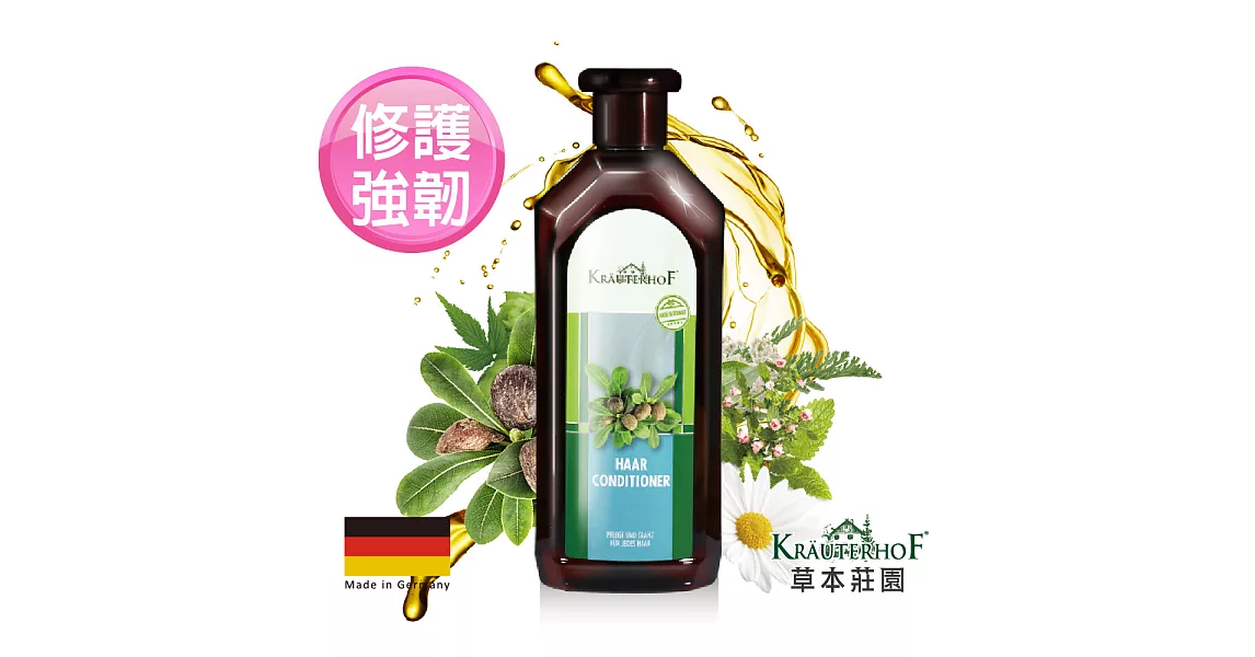 德國草本莊園 乳木果深層滋潤護髮乳 (500ml)