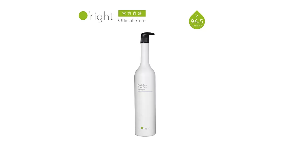 《O’right 歐萊德》紫玫瑰護色洗髮精 1000ml