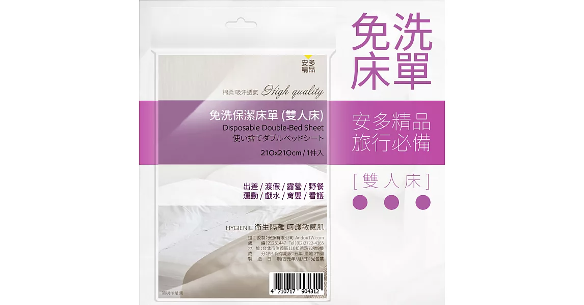 安多精品免洗床單(雙人床) (1入)