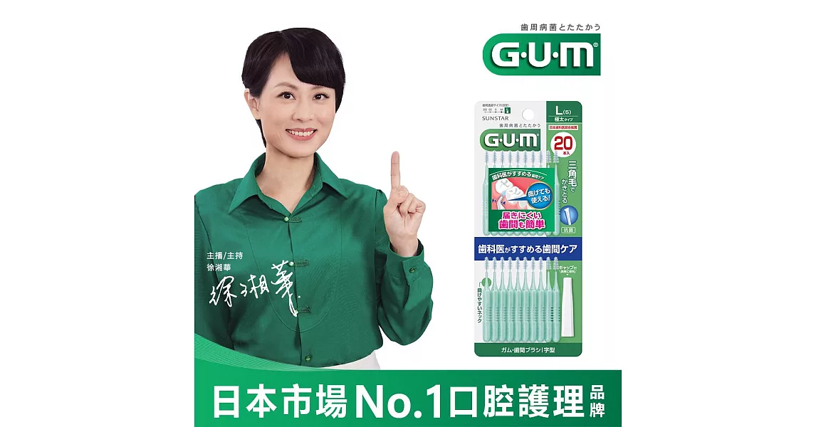 GUM 牙周護理I型牙間刷-5L(20支入)