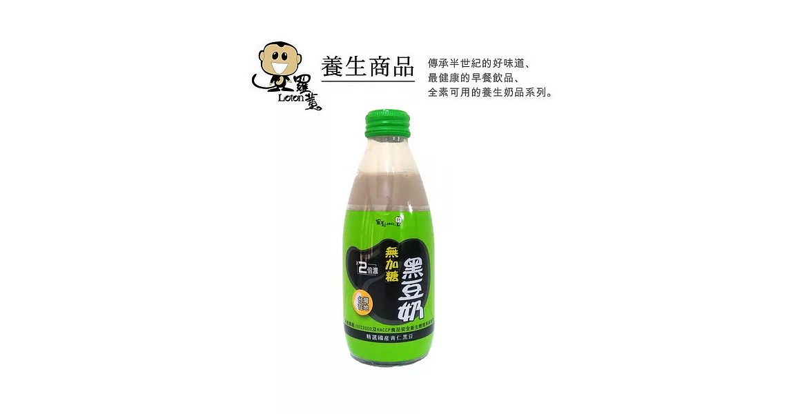 【羅東鎮農會】羅董2倍濃無加糖台灣青仁黑豆奶(245mlx12瓶)