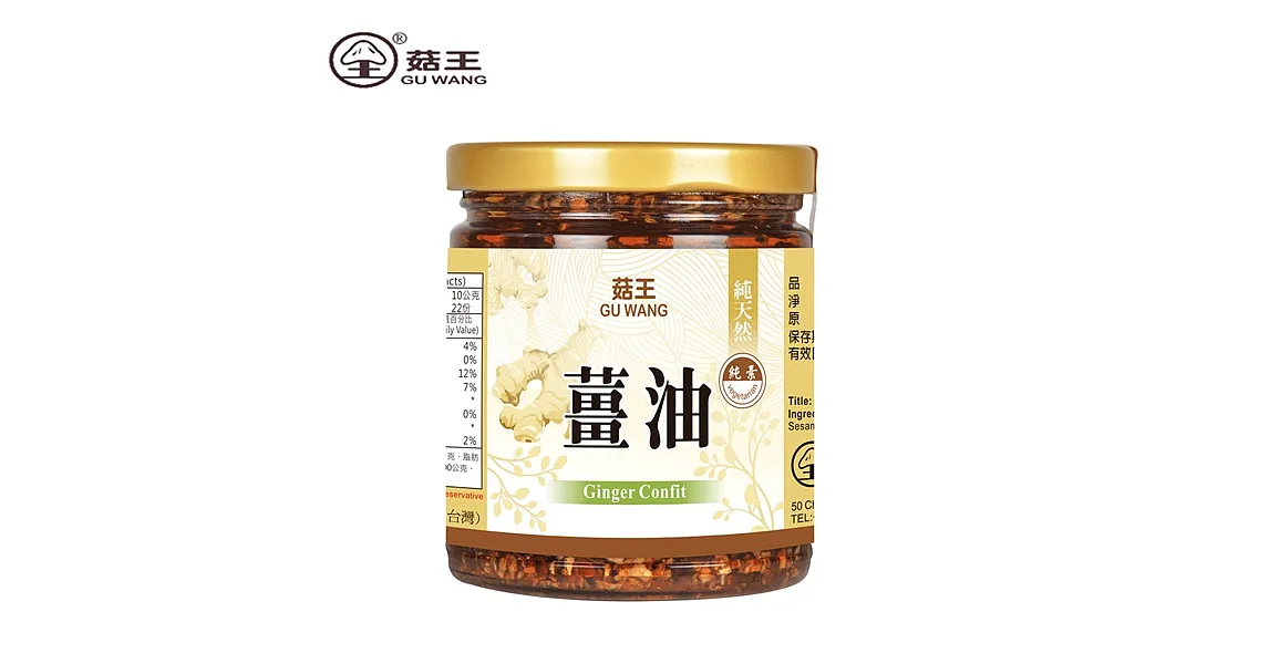 《菇王》薑油(220g/瓶)