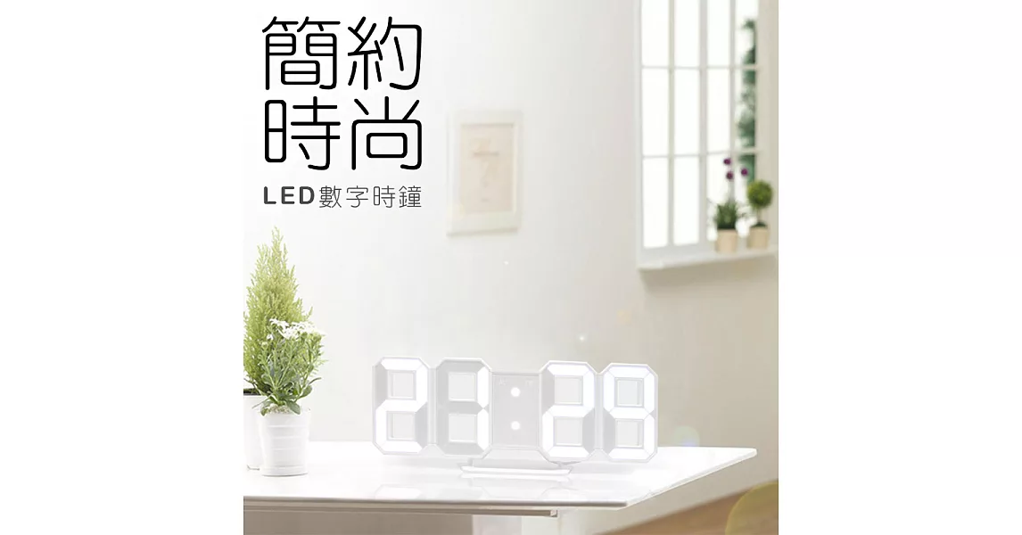 3D LED數字鐘 電子鬧鐘 牆面立體掛鐘(小款)白體白字