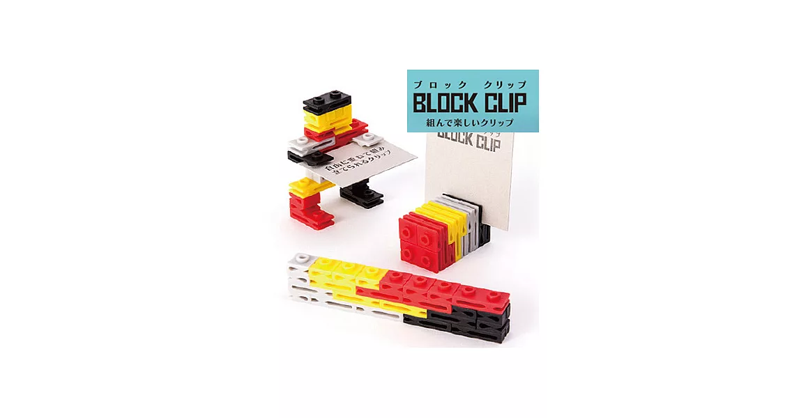MIDORI BLOCK CLIP 創意積木組合夾-紅