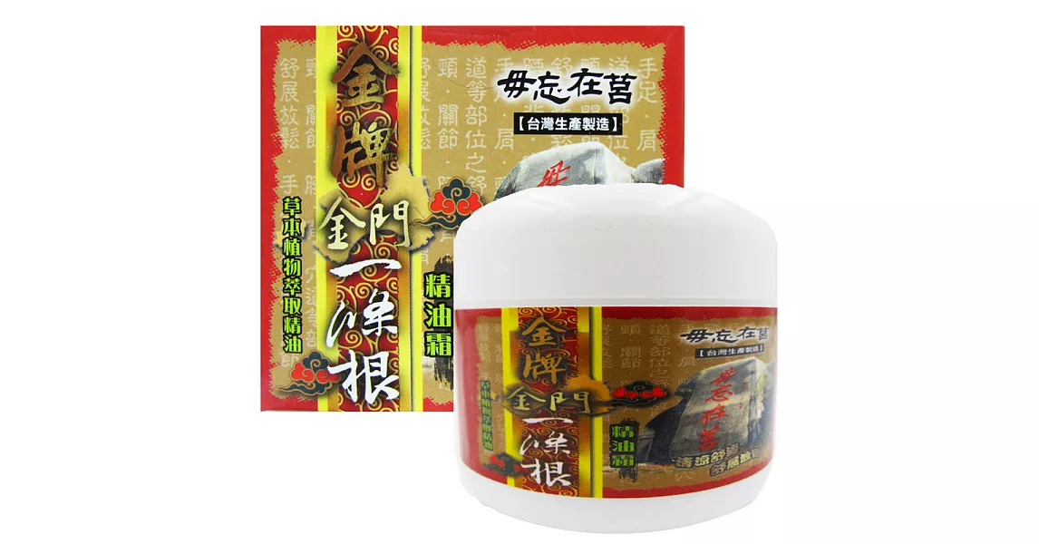 【金牌】金門ㄧ條根精油霜40ml