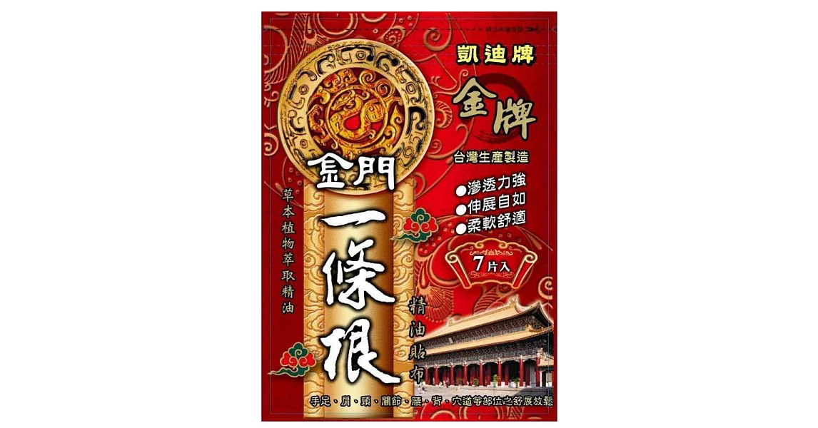 【金牌】KD金門ㄧ條根精油貼布7片/入