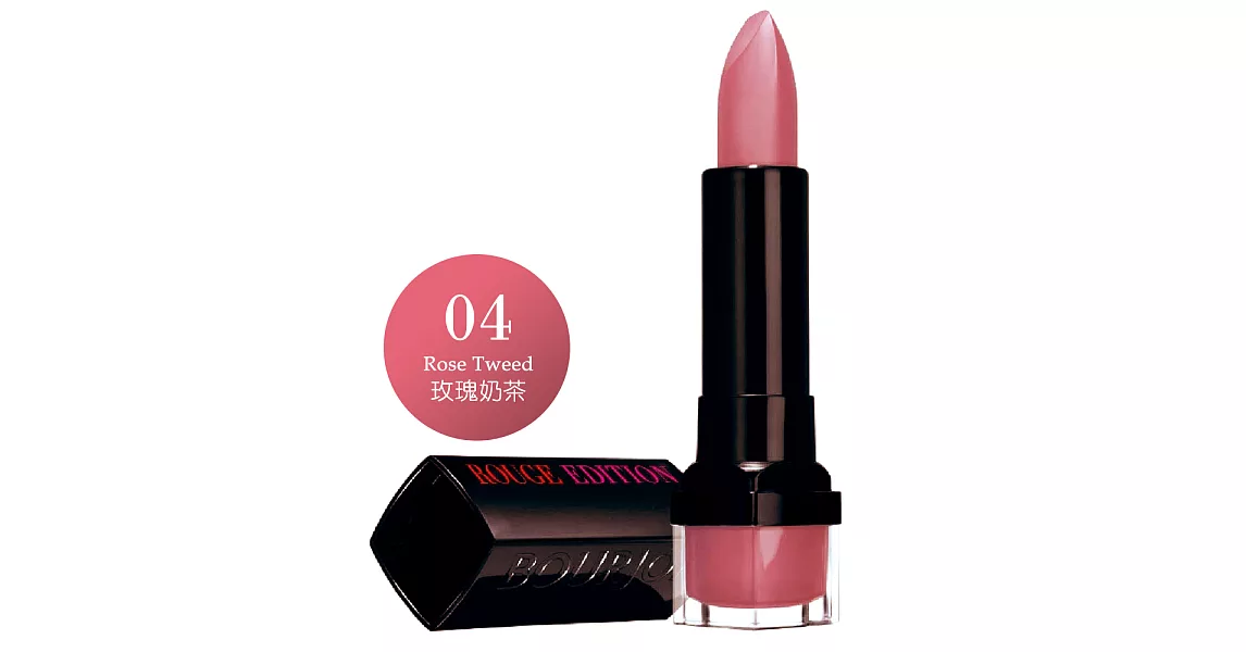 妙巴黎BOURJOIS-戀法魔幻經典唇膏-04玫瑰奶茶3.5g