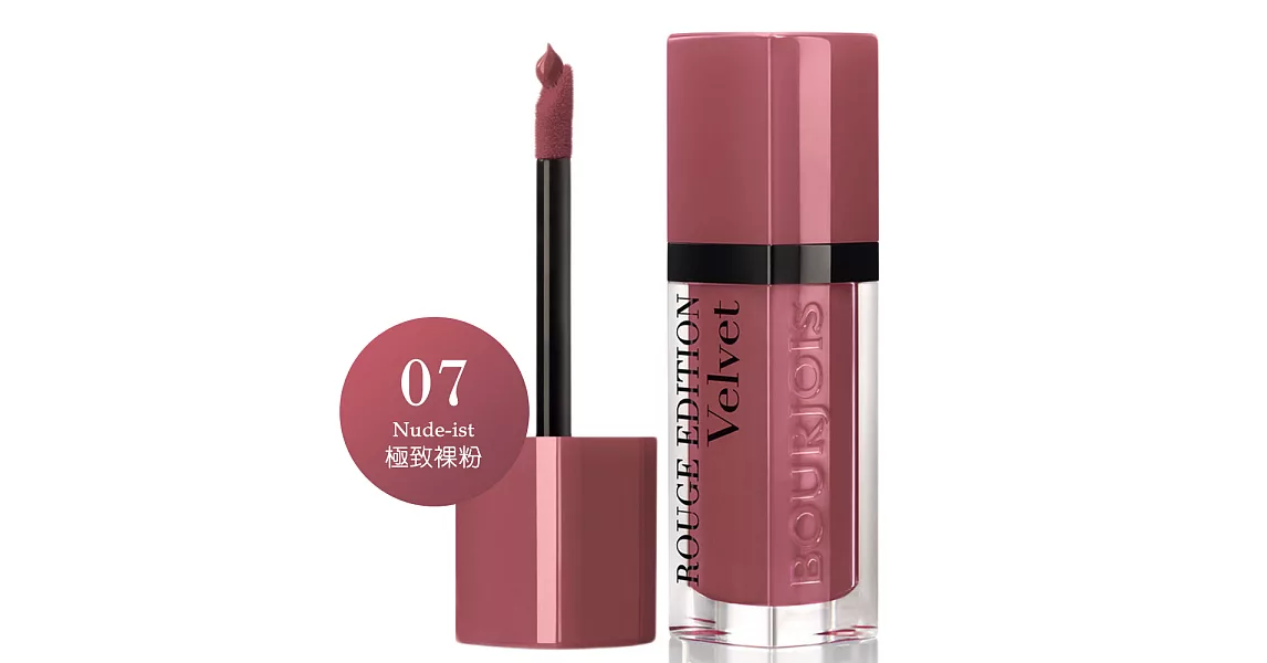 妙巴黎BOURJOIS-戀法魔幻經典唇彩-07極致裸粉7.7ml