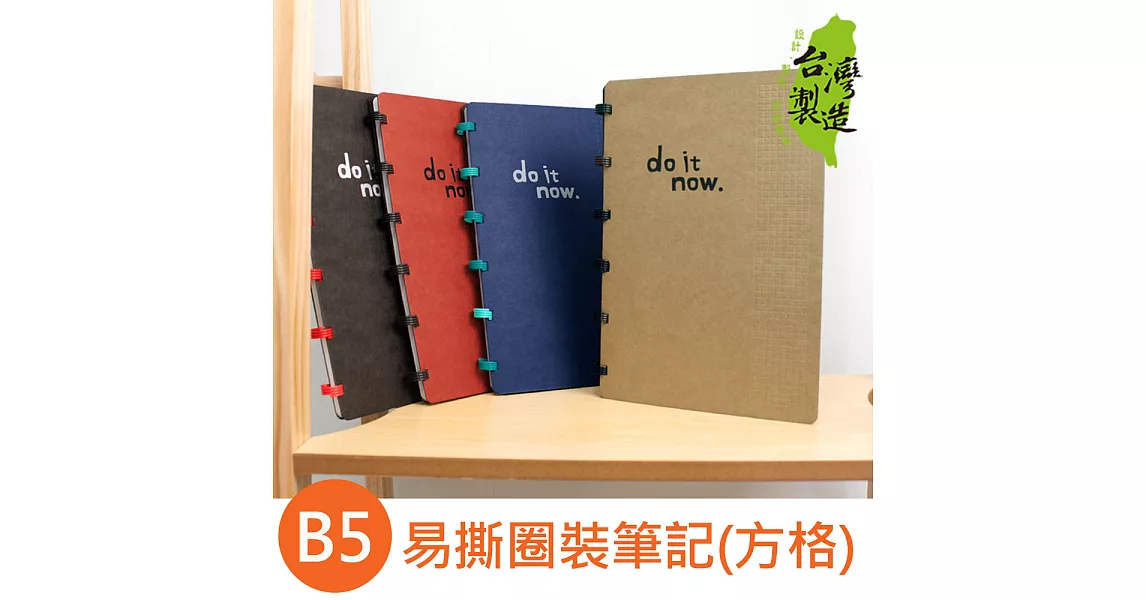珠友 B5/18K易撕圈裝筆記/記事本/線圈/萬用筆記(方格)-do it nowB紅