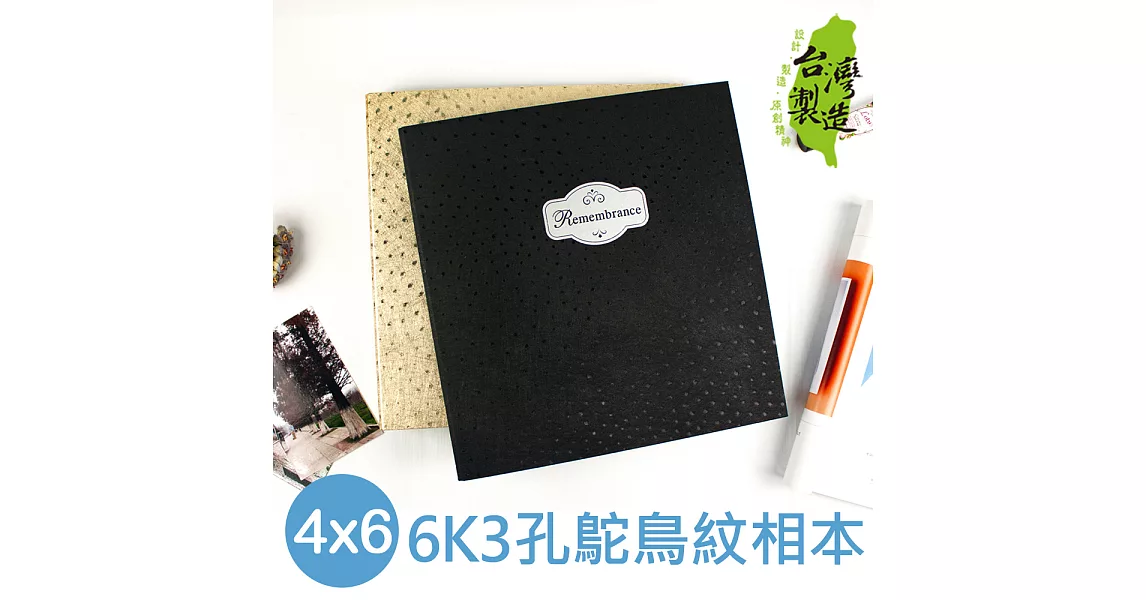 珠友 6K3孔 鴕鳥紋相本/相簿/相冊/黑內頁(可收納150枚4x6照片.明信片)A黑