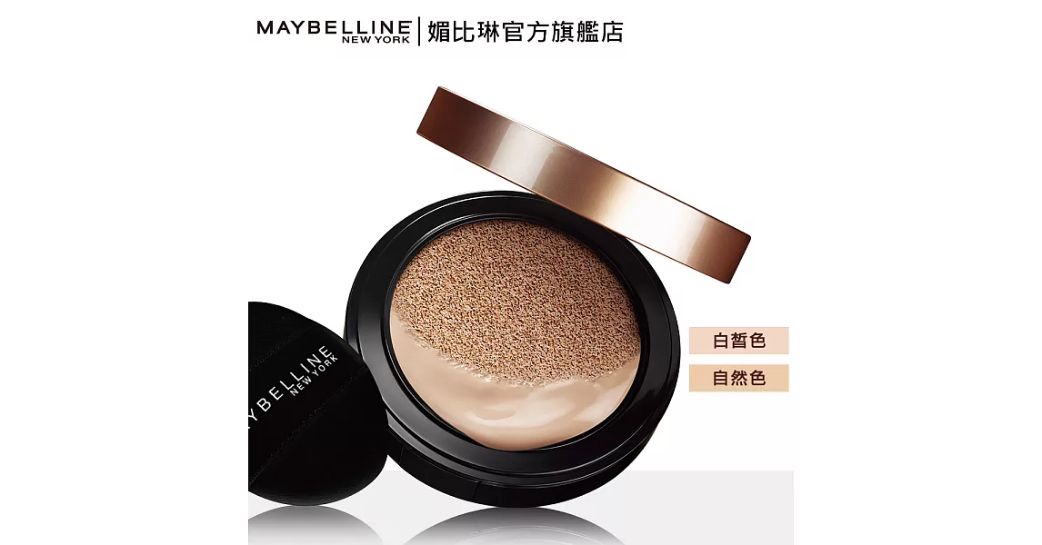 MAYBELLINE 媚比琳 水凝BB無瑕輕感氣墊 SPF50+ PA+++_14g白皙色