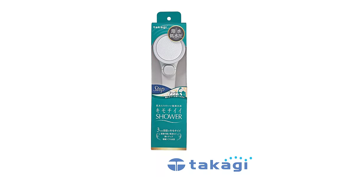 【takagi】日本淨水Shower蓮蓬頭 -加壓省水款 + on/off開關