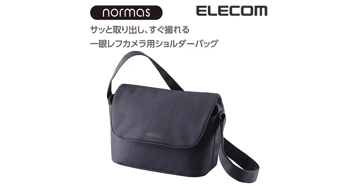 ELECOM normas休閒多功能相機側背包-黑