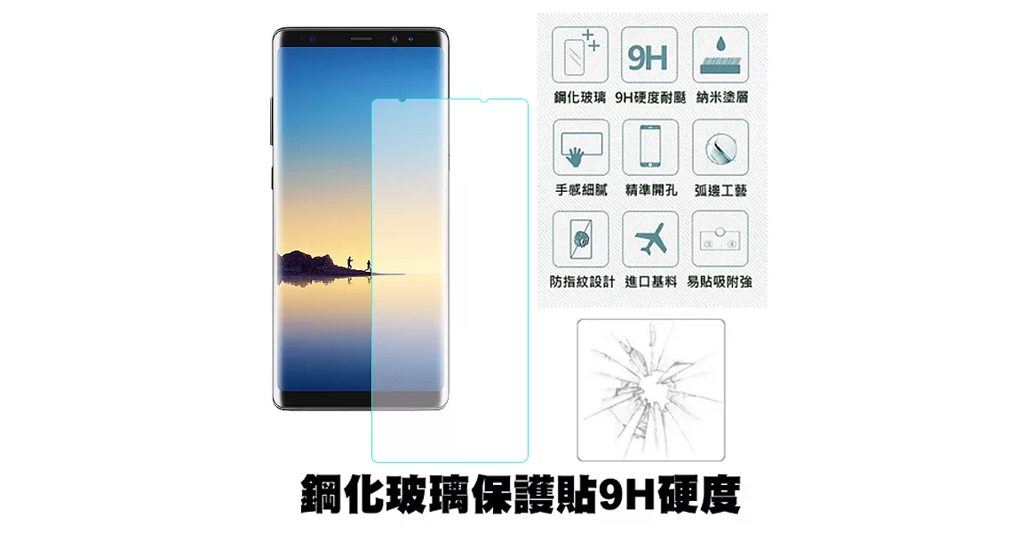 【Q&K】Samsung Galaxy Note 8 (6.3吋) 9H鋼化玻璃0.3mm疏水疏油高清抗指紋保護貼(半版)