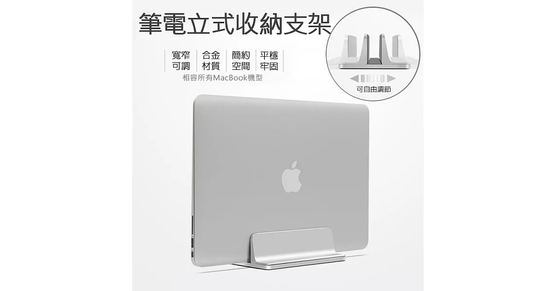 筆電立式收納支架 筆電座 MacBook筆電支架 書架