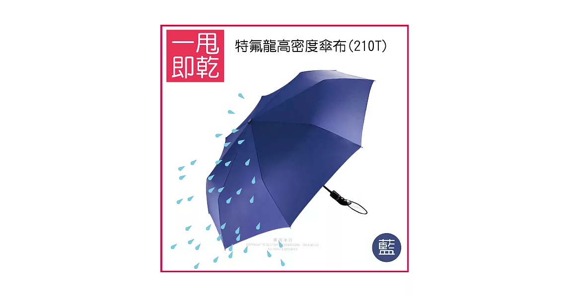 雨季必備，一甩即乾防潑水雨傘★生活良品 特氟龍超強拒水自動摺疊傘藍色