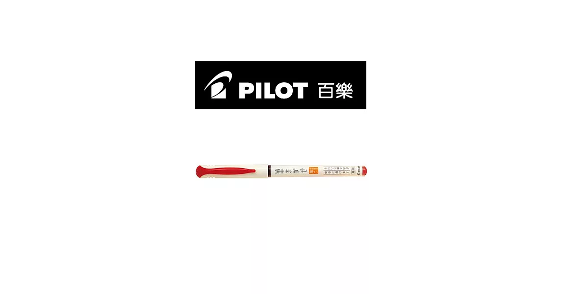 (2支1包)PILOT直液式自來水筆 紅