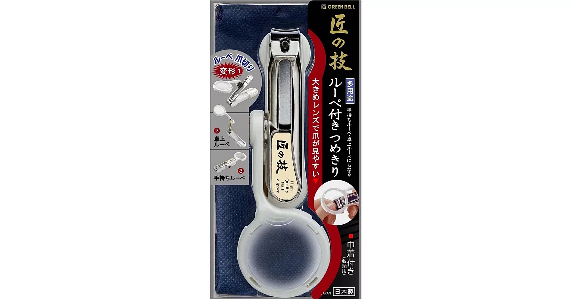 日本綠鐘匠之技專利鍛造不銹鋼附放大鏡指甲剪(附袋,G-1004)