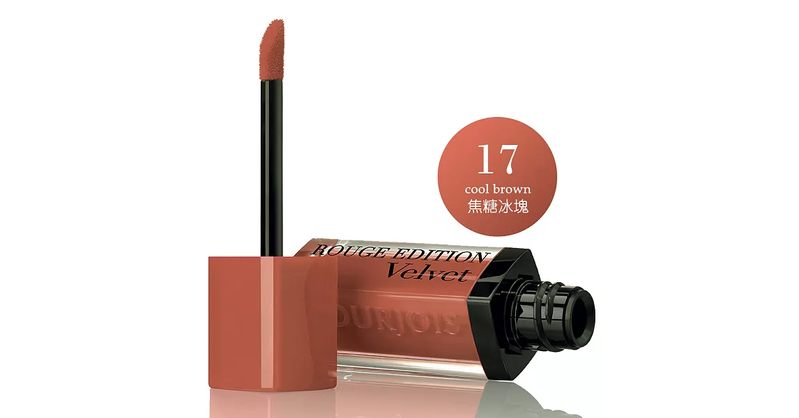 妙巴黎BOURJOIS-戀法魔幻經典唇彩-17焦糖冰塊7.7ml