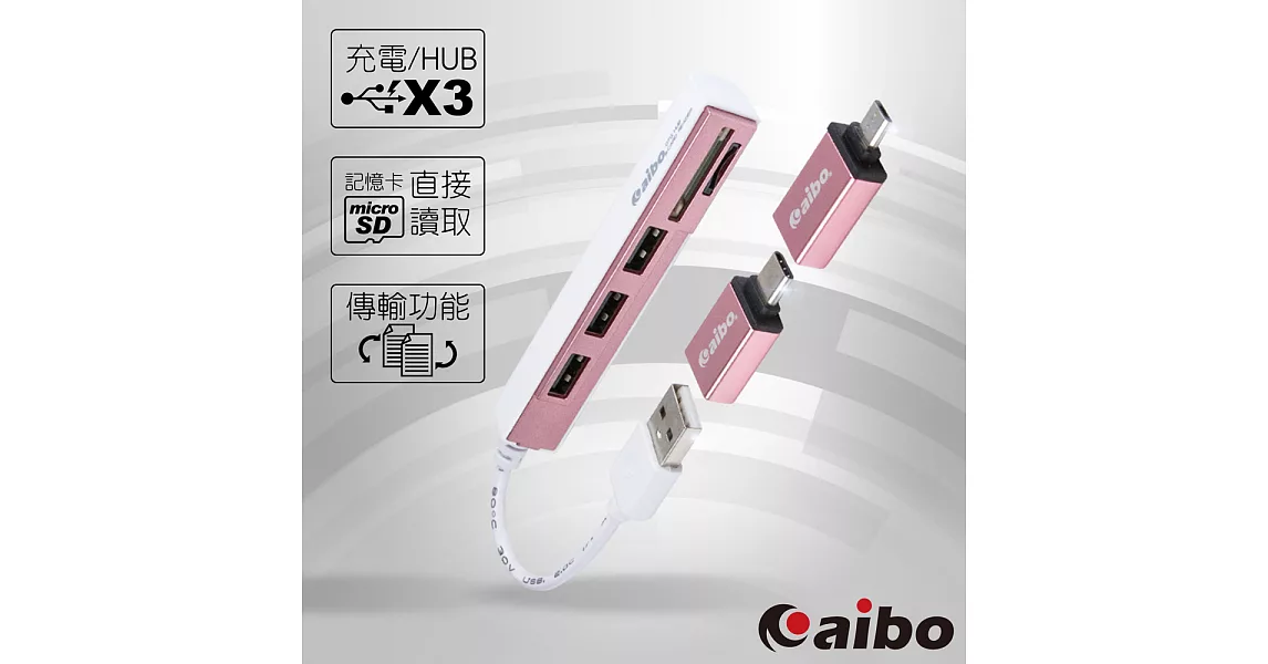 aibo 3in1 OTG多功能讀卡機+HUB集線器(Type-C/Micro USB/USB2.0)玫瑰金