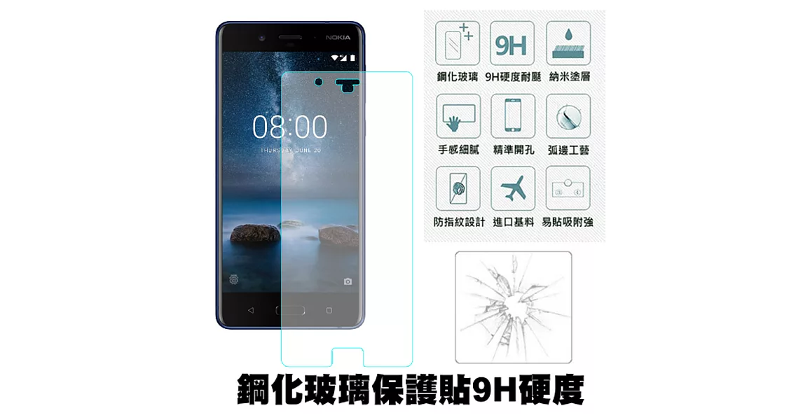 【Q&K】NOKIA 8 (5.3吋) 9H鋼化玻璃貼 0.3mm疏水疏油高清抗指紋(半版)