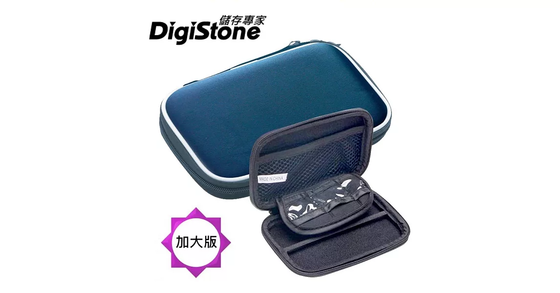 DigiStone 3C多功能防震硬殼收納包【經典皮革】藍X1P (適2.5吋硬碟/行動電源/記憶卡/3C)-【加大版型】