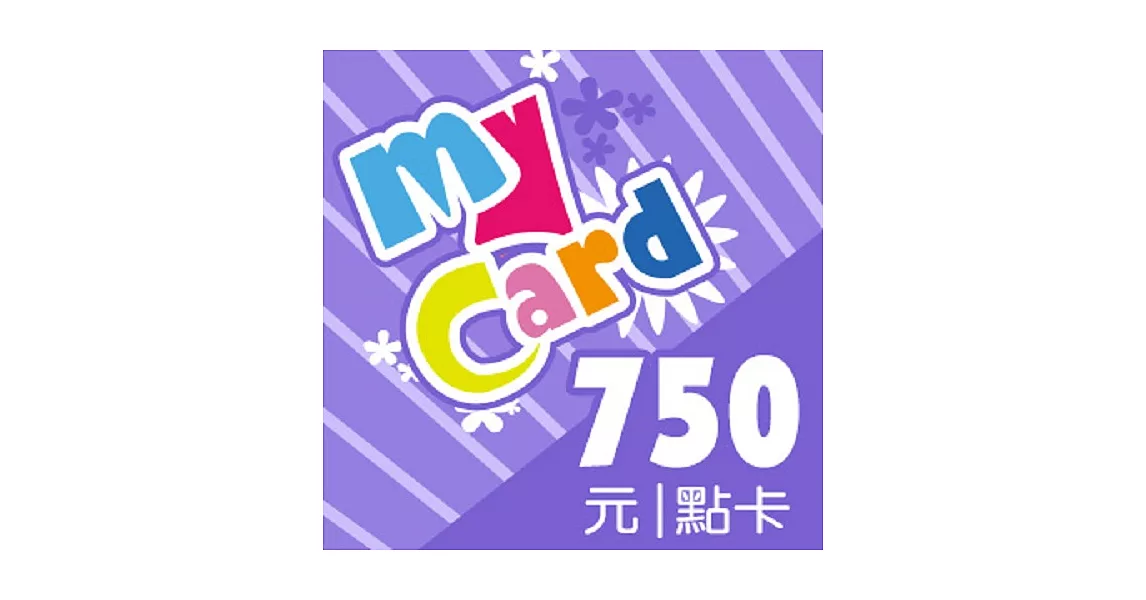 [數位版]MyCard 750點數卡