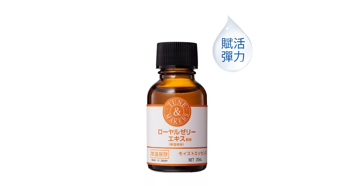 TUNEMAKERS 蜂王乳 20ML