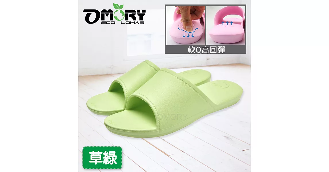 【OMORY】韓式氣墊室內/浴室拖鞋24.5cm-草綠