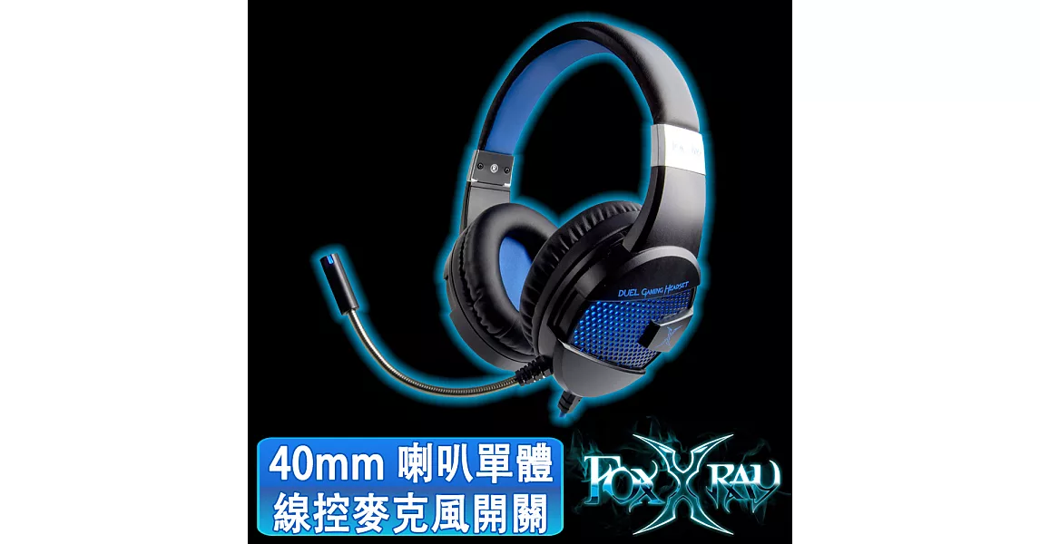 FOXXRAY 決鬥響狐電競耳機麥克風(FXR-BAL-19)