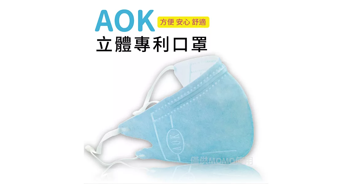 【AOK】3D新型醫用專利-可調式完全包覆立體口罩-S小孩款(50片/盒)粉藍