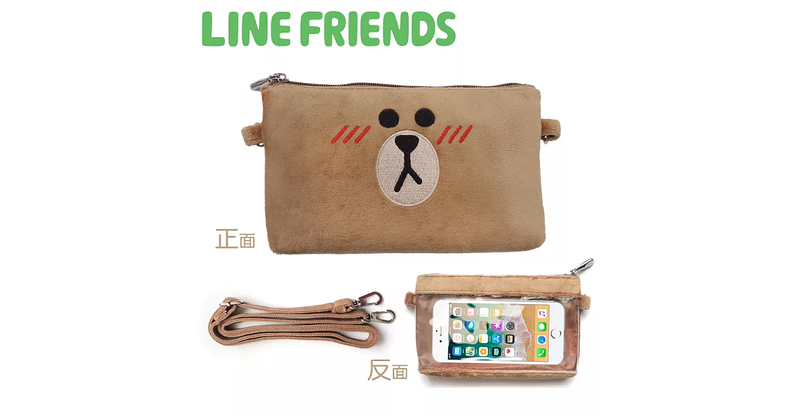 LINE FRIENDS手機觸控斜背包 LN-BAG11B害羞熊大