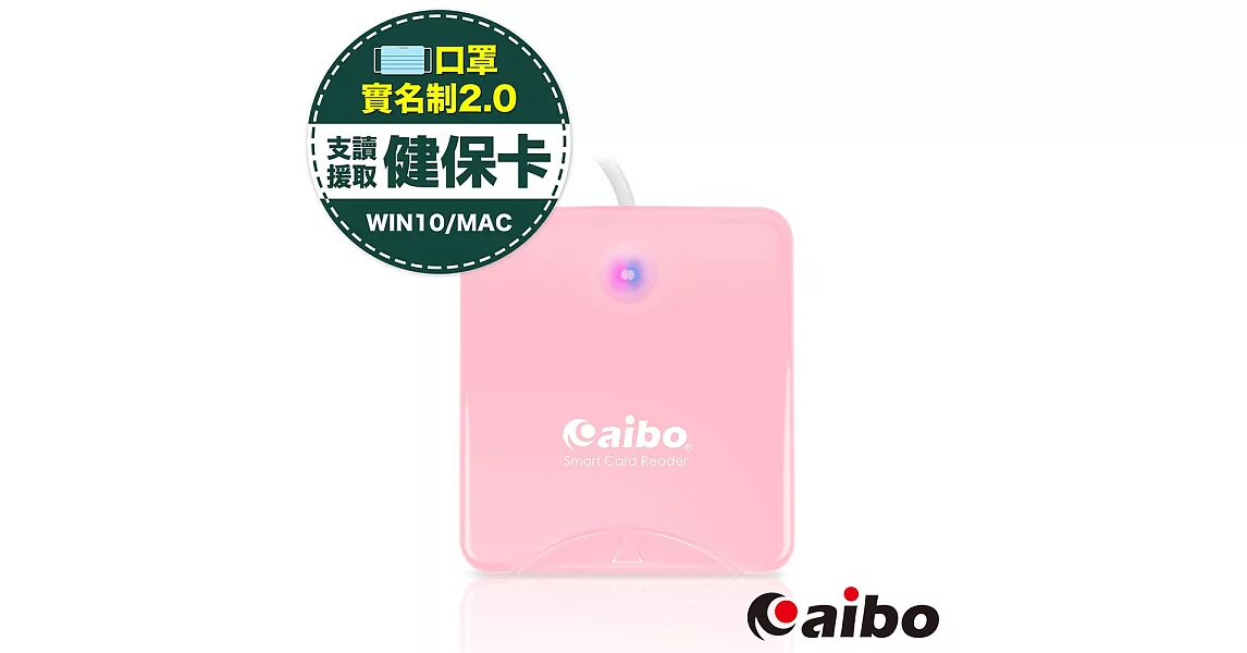 [報稅推薦]aibo 彩色餅乾 ATM晶片讀卡機(新版)粉紅