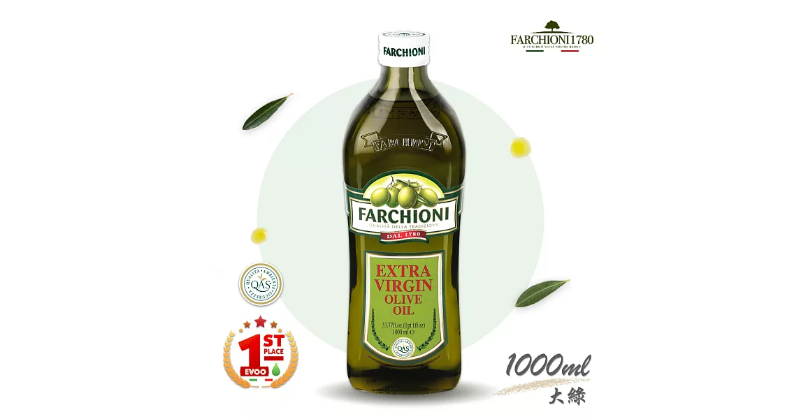義大利【法奇歐尼FARCHIONI】經典特級冷壓初榨橄欖油1000ml大綠瓶