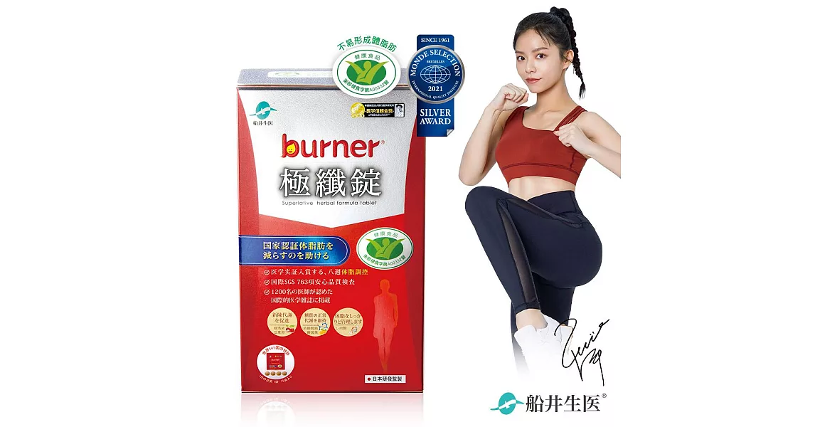 船井 burner倍熱 健字號極纖錠60顆x1盒